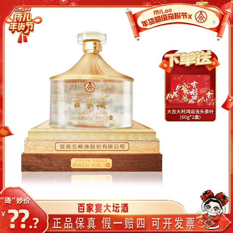 百家宴【琦儿专属】大坛酒优级浓香型白酒52度1.5L*1