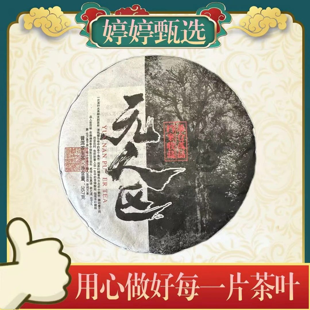 无人区  生茶 357g*2