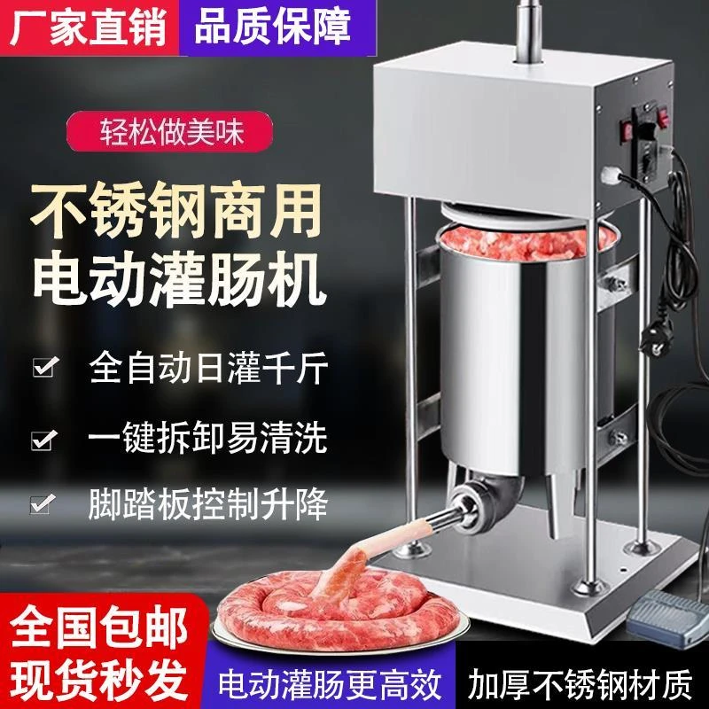 灌肠机电动商用灌香肠机器家用肉肠火腿肠加工脚踏全自动罐腊肠机