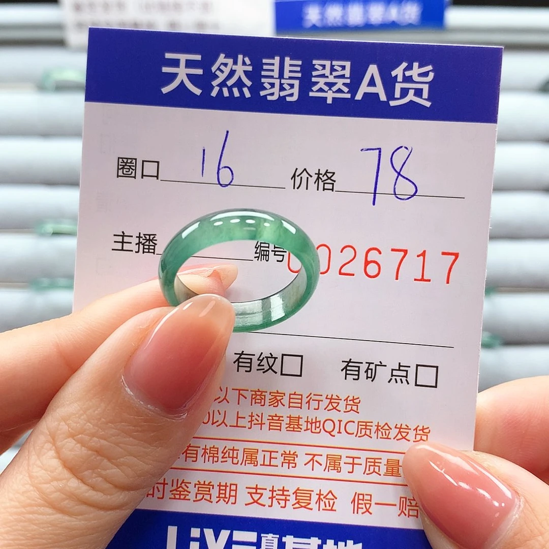 翡翠戒指未镶嵌翡翠