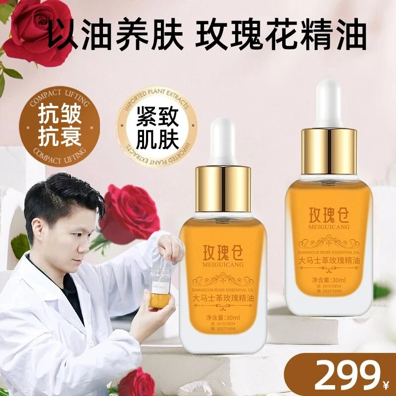 【玫瑰仓】阿捷-新升级款法国进口原料高端奢护玫瑰精油