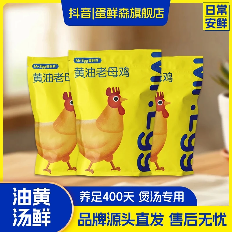 蛋鲜森正宗400天黄油老母鸡3只老母鸡煲汤鲜香肉质不柴含鸡心鸡胗