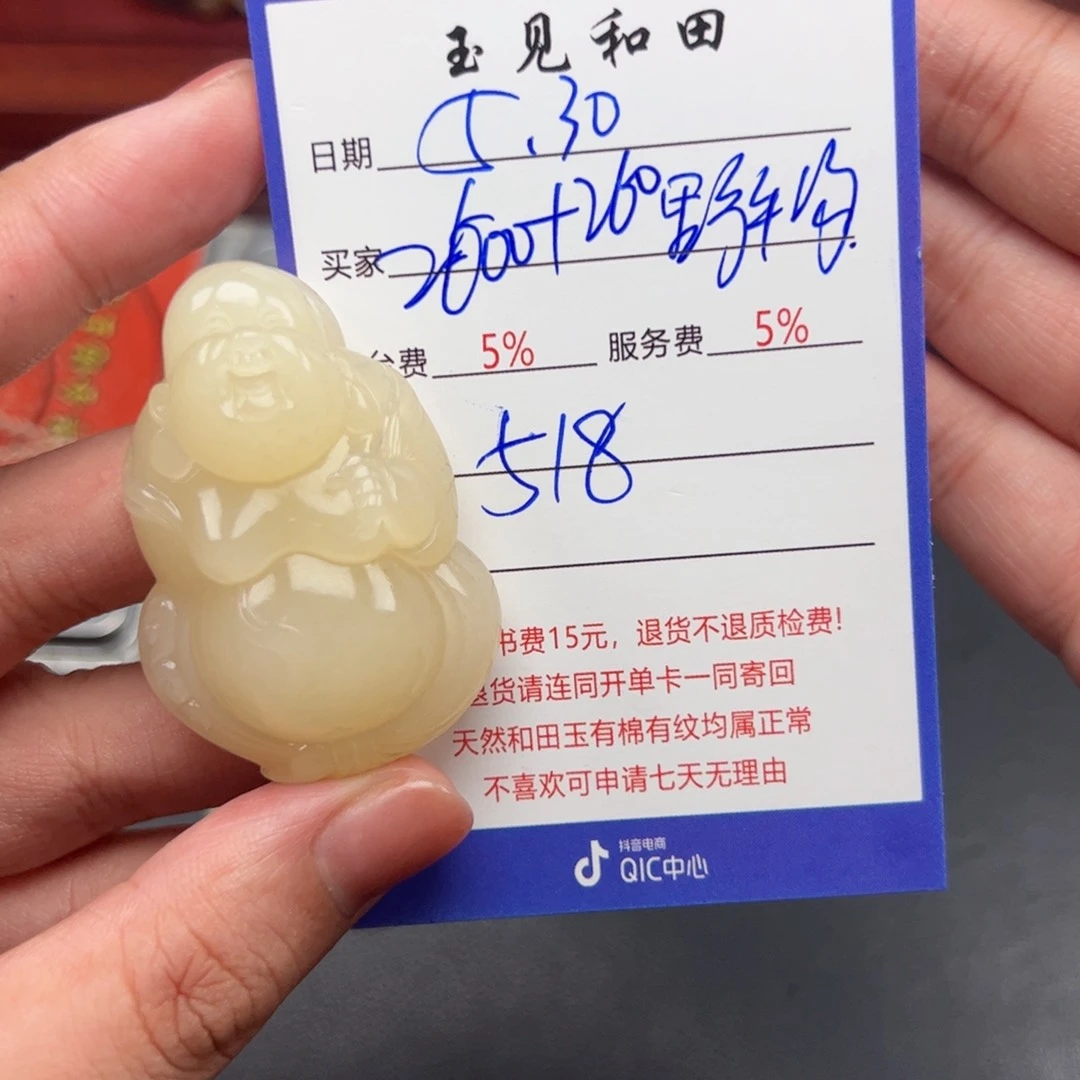 和田玉未镶嵌挂件无***味