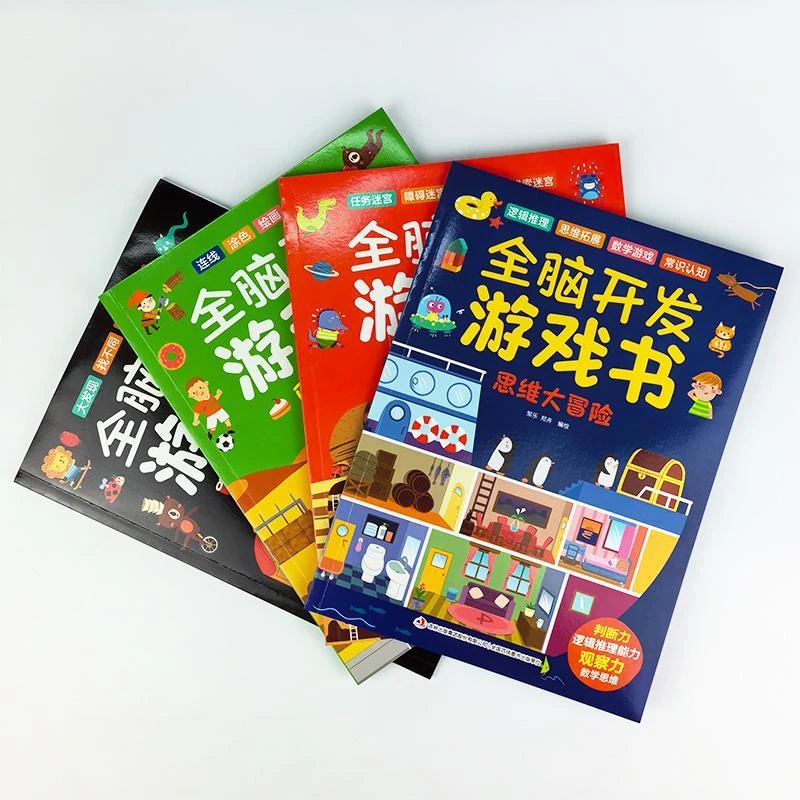 全脑开发游戏书（全4册）