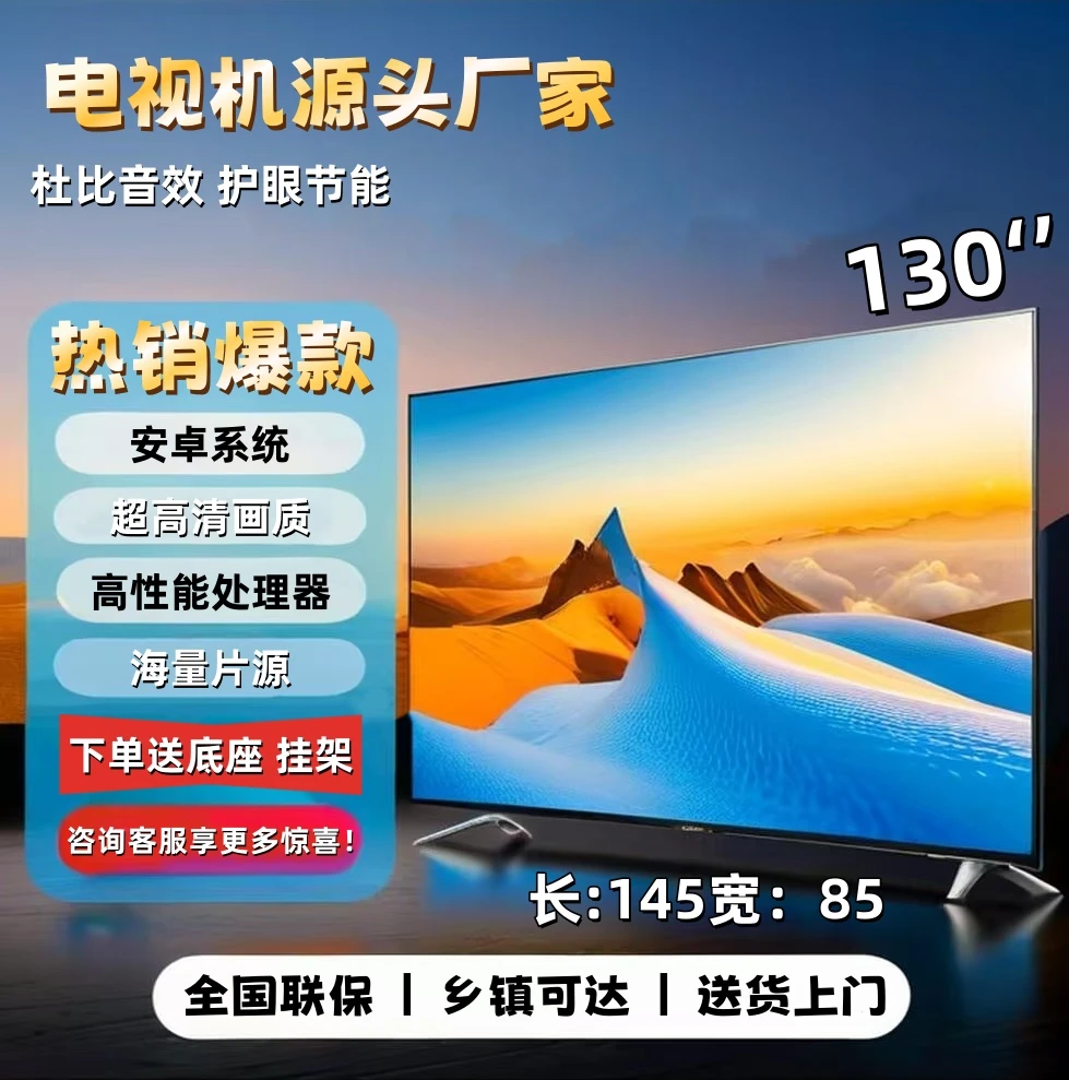 【2025年新款】【LED-130电视】智能液晶网络顶配电视机 WIFI投屏