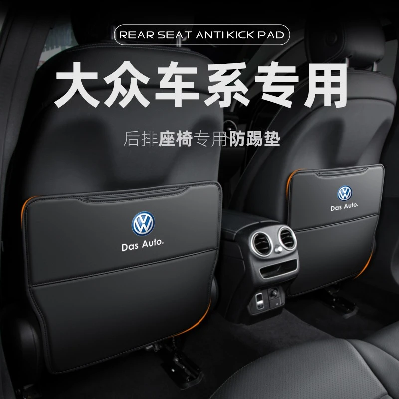 25款大众迈腾/帕萨特/探岳/速腾/朗逸/宝来/凌渡L汽车座椅防踢垫