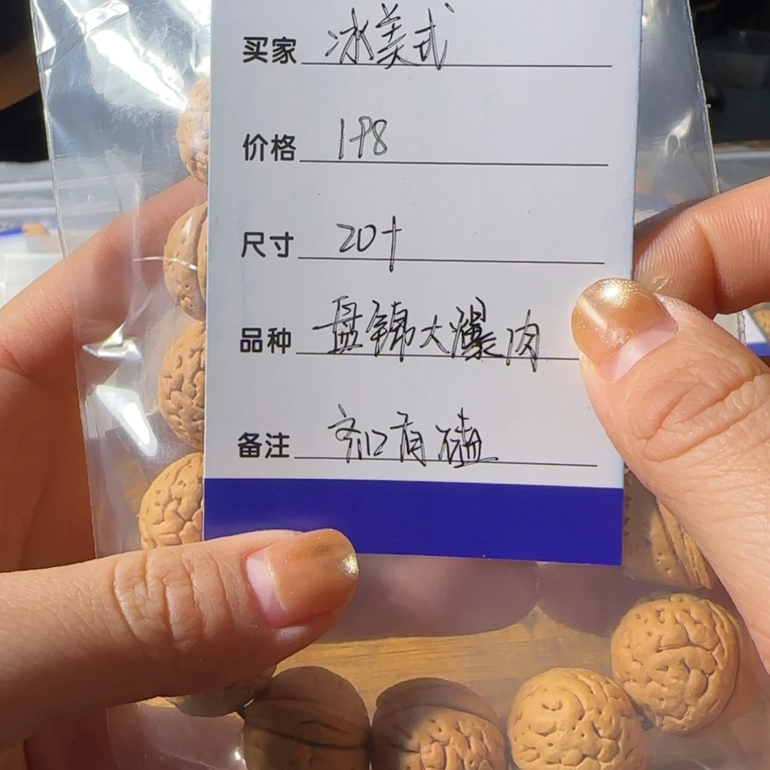 冰***、吊坠桃核盘锦大爆肉 齐口有磕碰