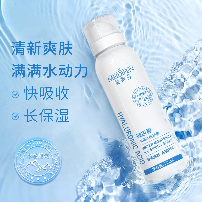 美蒂芬玻尿酸补水喷雾小分子爽肤水保湿水精华原液喷雾锁水爽肤