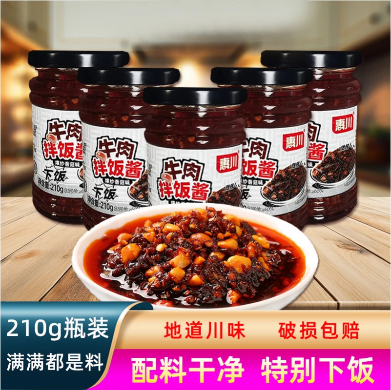 【2026年1月23日到期】惠川牛肉拌饭酱香辣过瘾牛肉下饭拌面拌饭