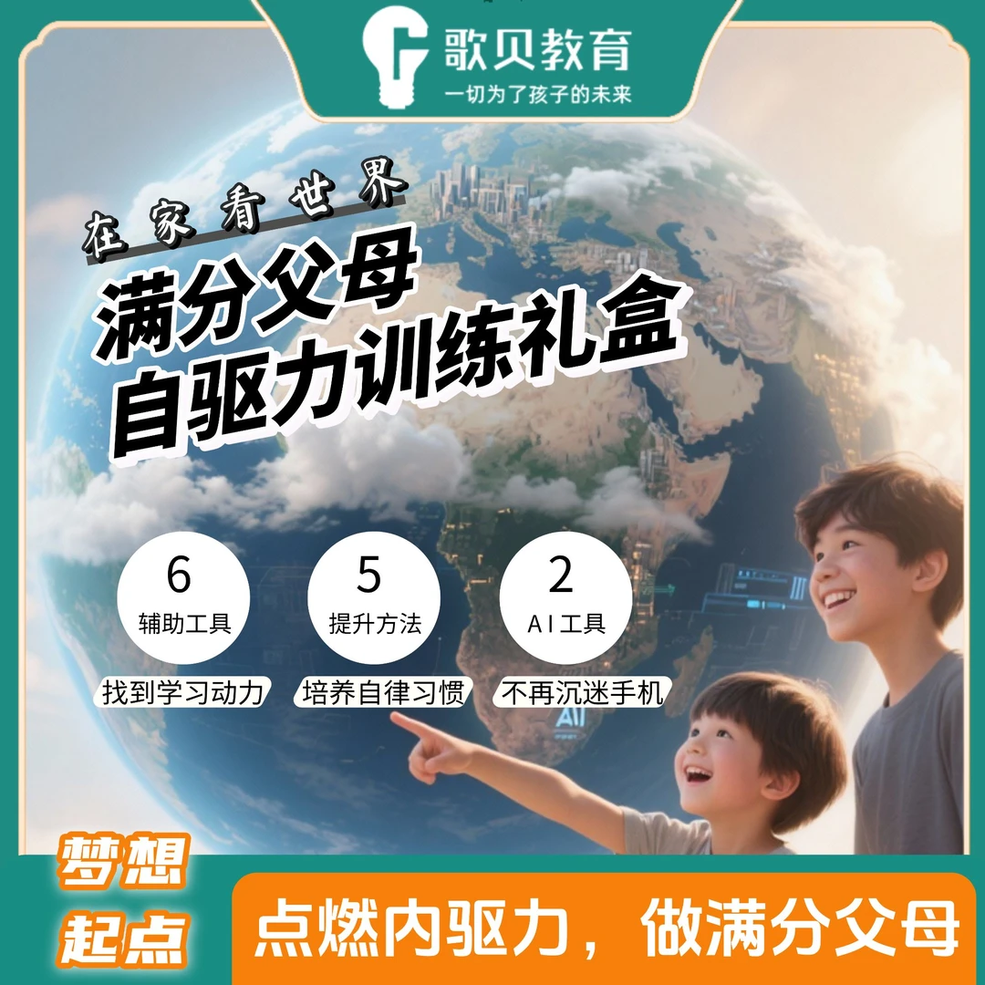 学习动力(内驱力)盒子 礼盒满分成长父母一站式提升训练工具