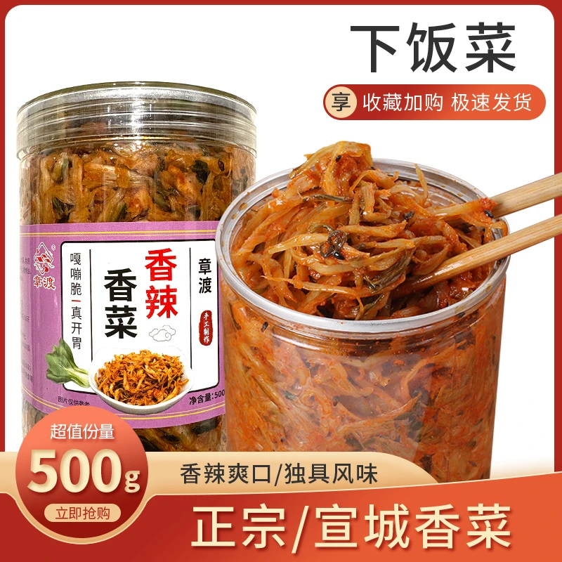 宣城香菜小吃早餐下饭菜酱菜咸菜腌泡菜佐餐美食新货徽味小菜特产
