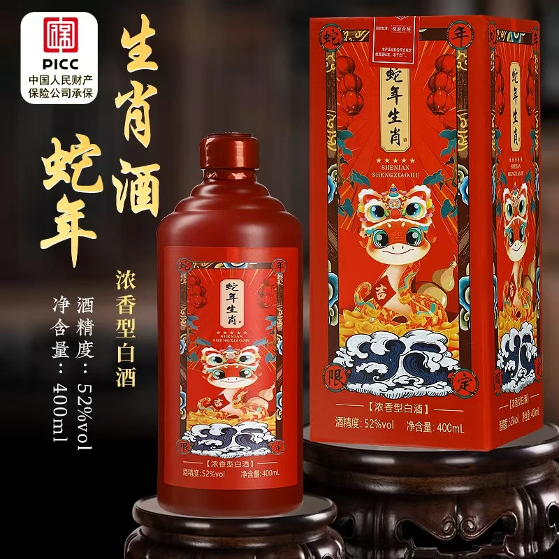 酒忆情《蛇年生肖》52度400毫升浓香型白酒52度5252度