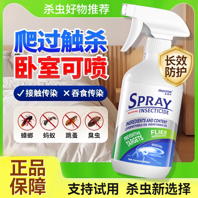 杀虫剂家用室内呋虫胺蟑螂药蚂蚁驱虫喷雾神器灭床上除虫防虫喷剂