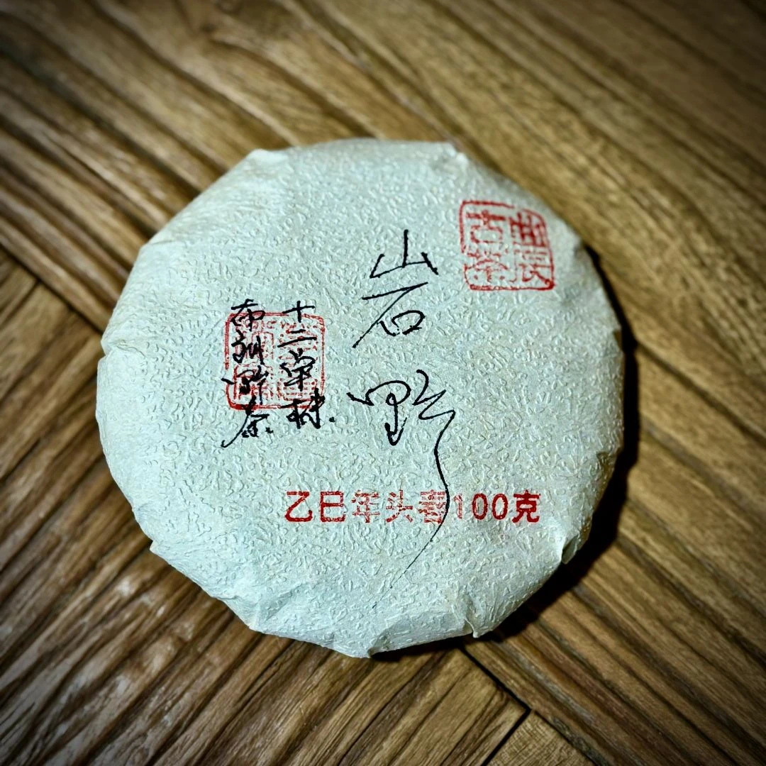 [岩野 古树普洱生茶100克]2024头春 曲辰古茶12单株系列