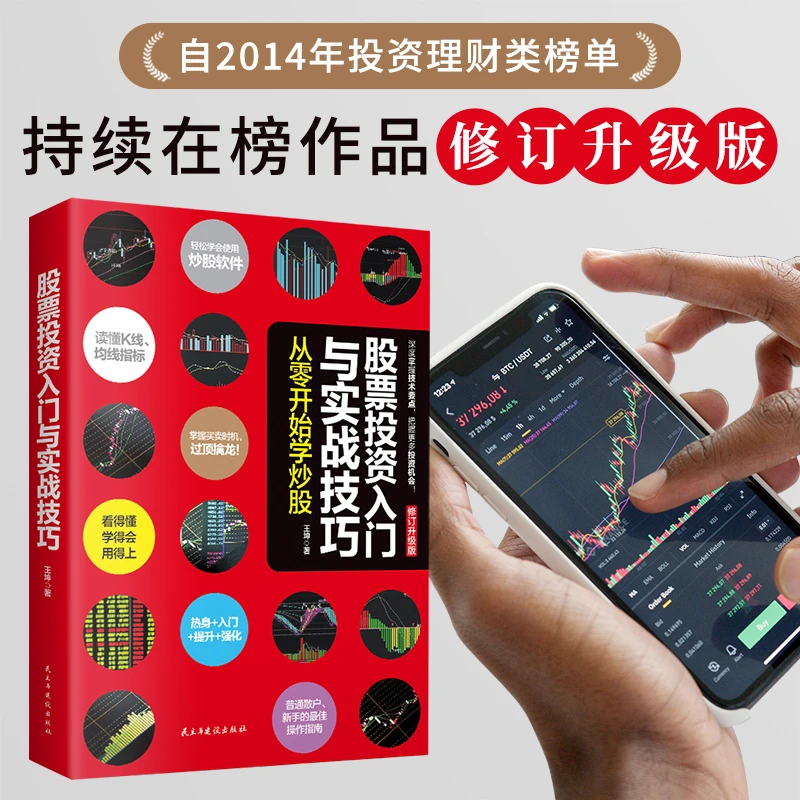 【YN】股票投资入门与实战技巧