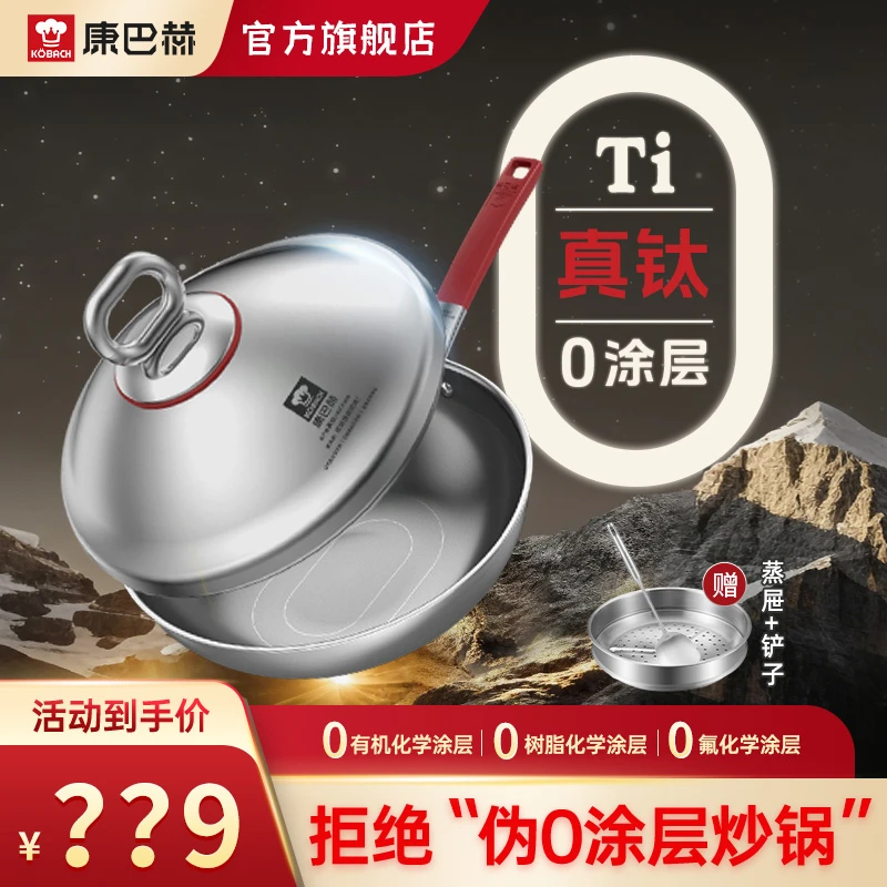 【热卖炒锅】康巴赫0涂层荷叶仿生升级无涂层第三代真钛不粘锅