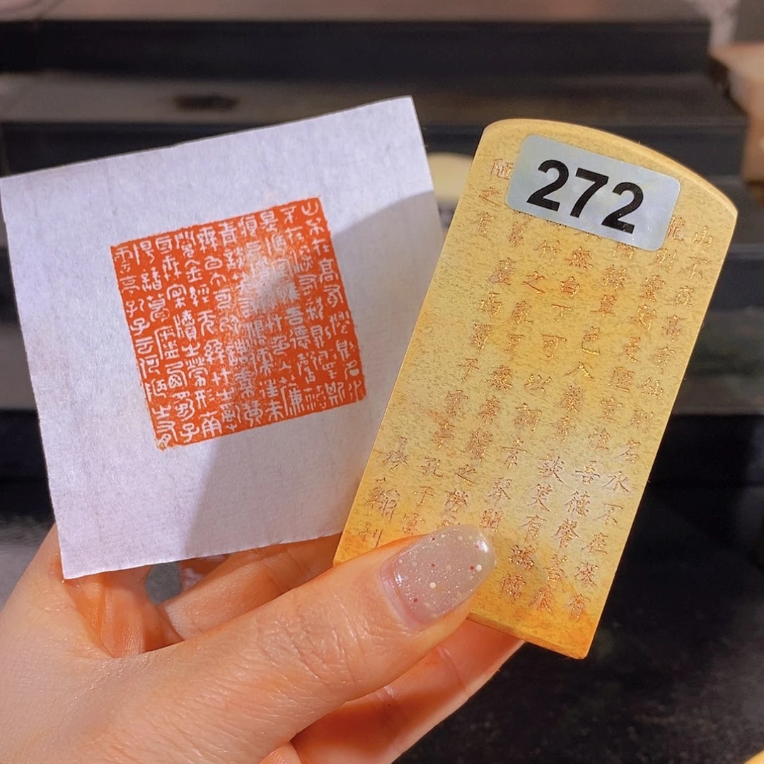 昌化石印石       272