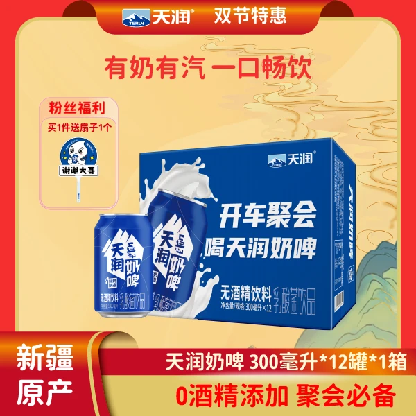 【气泡感 爽】新疆天润奶啤发酵风味优质乳酸菌饮品畅饮300ml*12罐