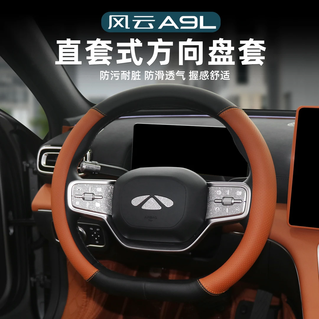 适用风云A9L方向盘套防滑吸汗方向盘套汽车把套四季通用专车专用