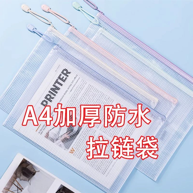 加厚文件袋透明收纳袋防水拉链袋大容量A4学生网格资料袋试卷