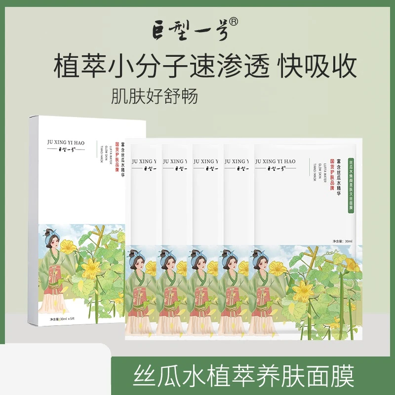 【巨型一号旗舰店】丝瓜焕颜美肤天丝紧致水感面膜精华保湿补水服帖