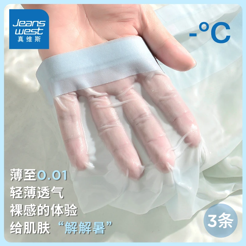 10A抑菌薄荷凉感超轻薄撞色无痕男士男款冰丝透气弹力男士内裤-WL