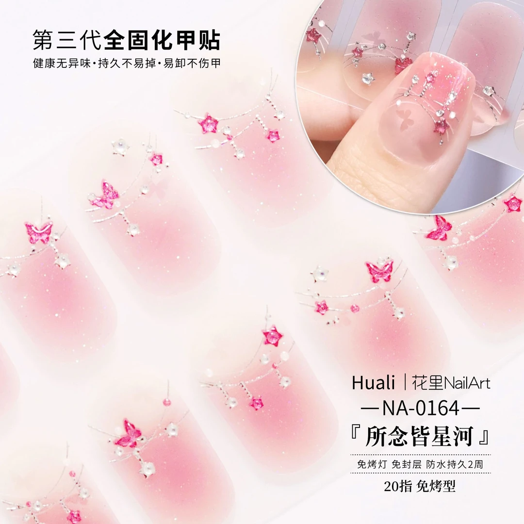 【所念皆星河】美甲贴日常防水免封层成品甲油膜指甲贴纸非穿戴甲