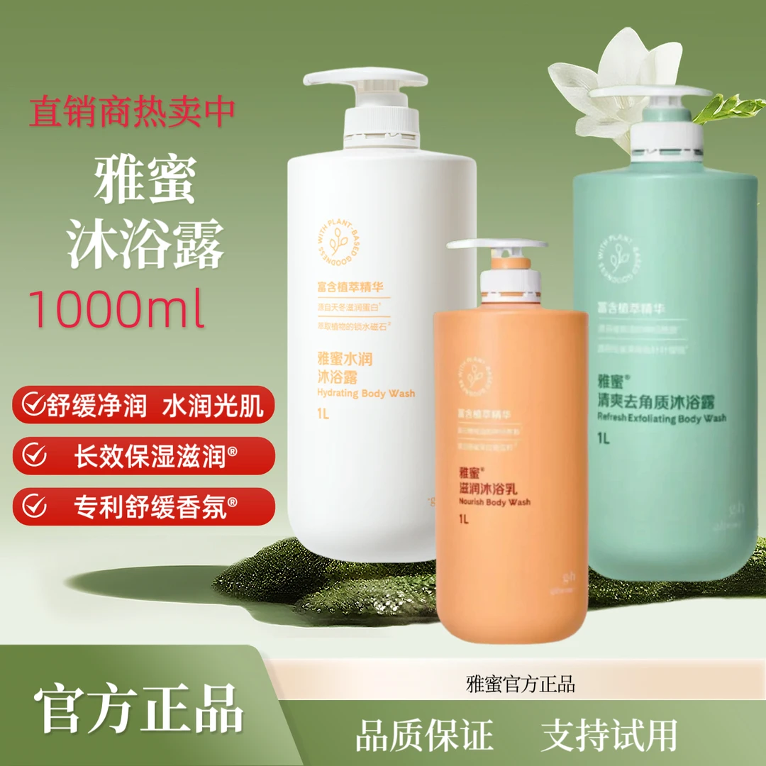 二合一滋润保湿持久留香雅蜜沐浴露青春期1000ml家庭大瓶沐浴露