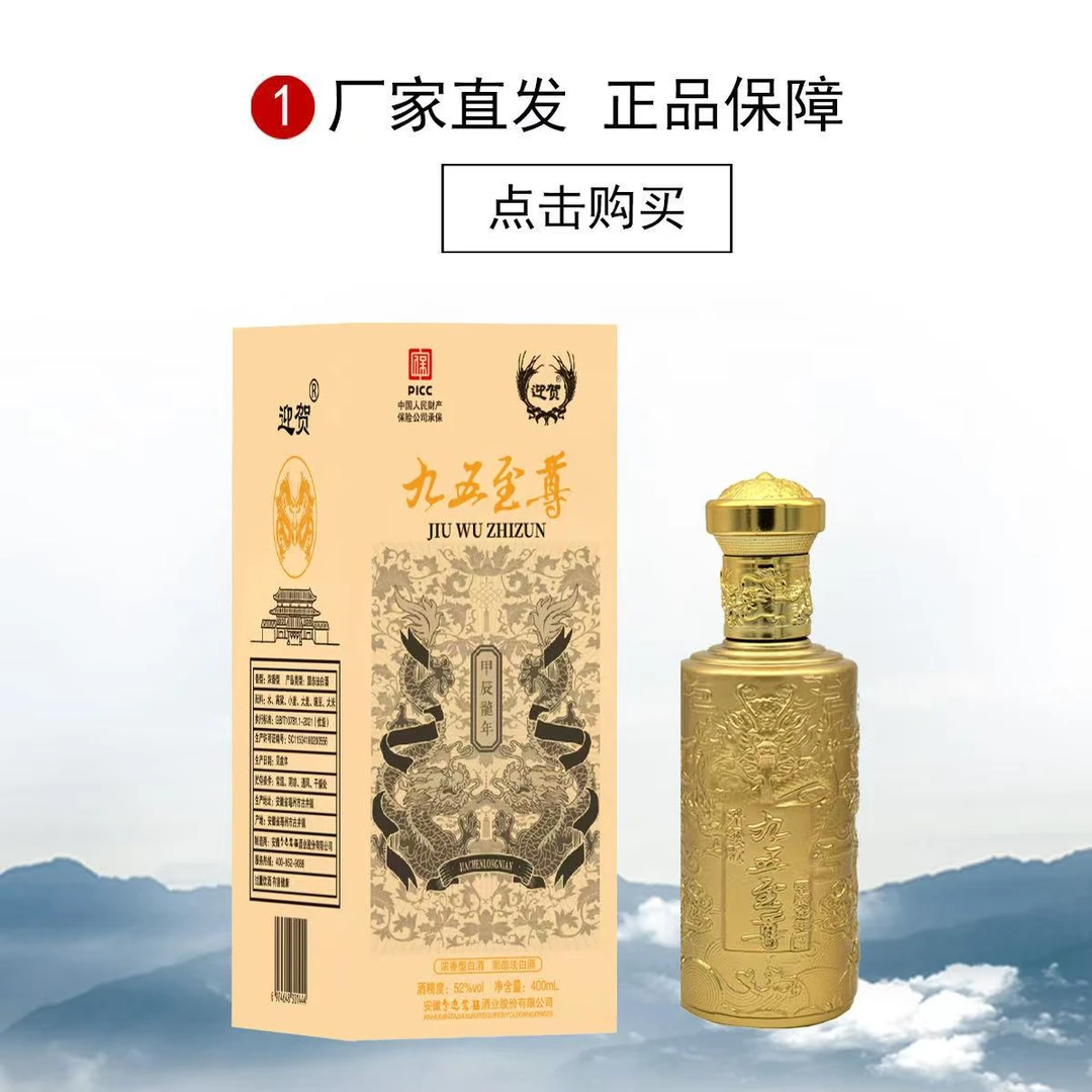 百年迎贺新品金九五至尊浓香型纯粮食白酒52度400ML52度400