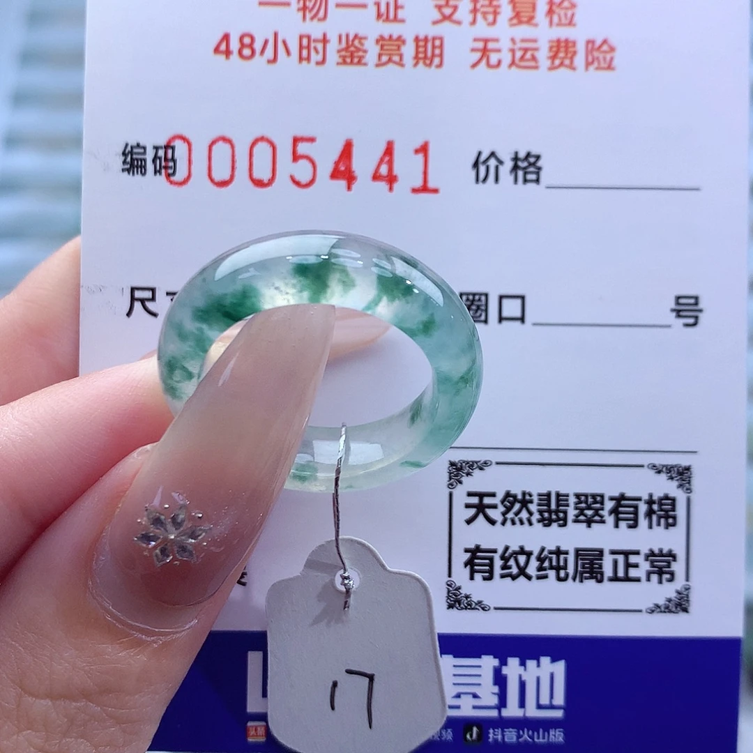 未镶嵌戒指翡翠天然