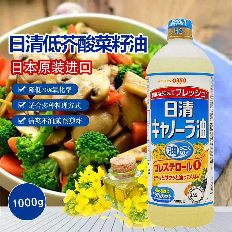 【4瓶】日本日清低芥酸菜籽油原装进口日式厨房调味料理菜油1L