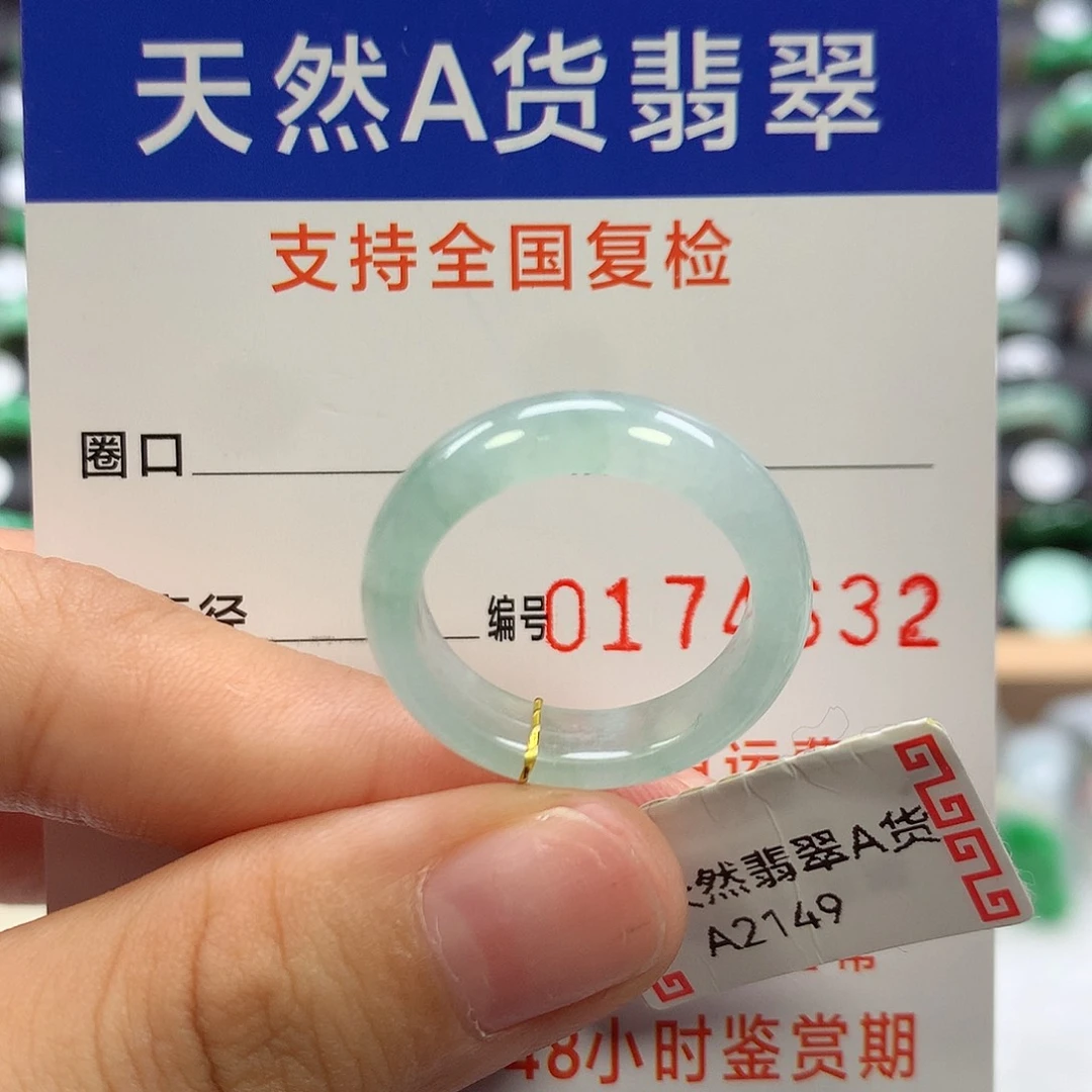 翡翠未镶嵌戒指16圈口