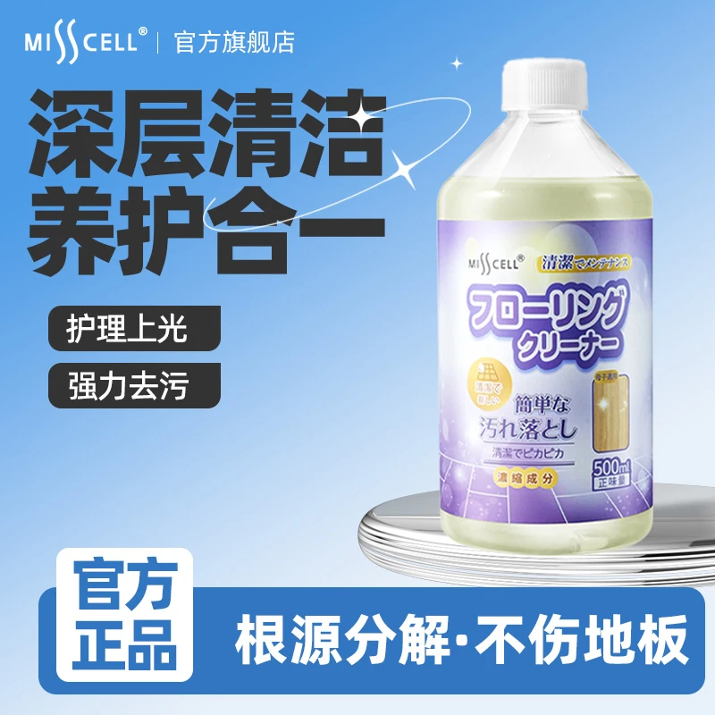 misscell地无忧瓷砖木地板洗地机专用抑菌除油去污速干母婴爱宠用