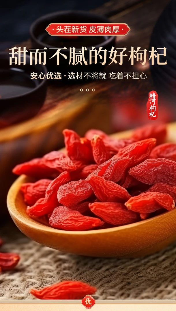 【精河头茬大果枸杞】试吃装