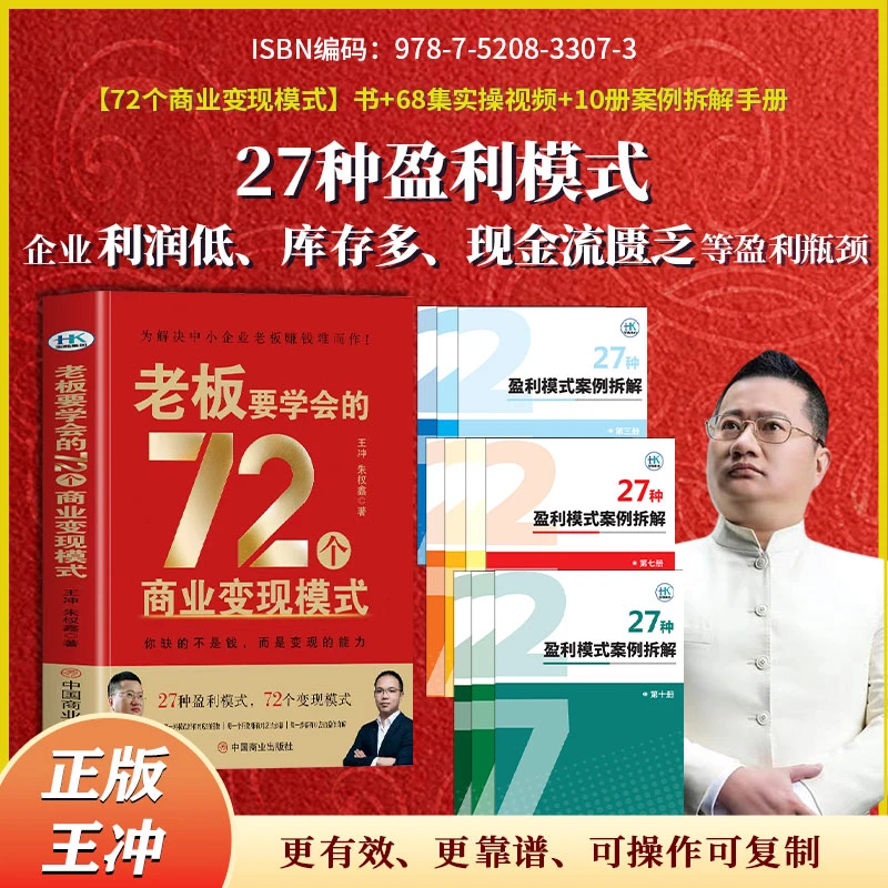 TA【2025全新升级】王冲72种商业变现书+10套案例手册+68集视频-LSZ