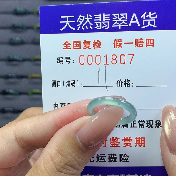 翡翠戒圈未镶嵌    1807