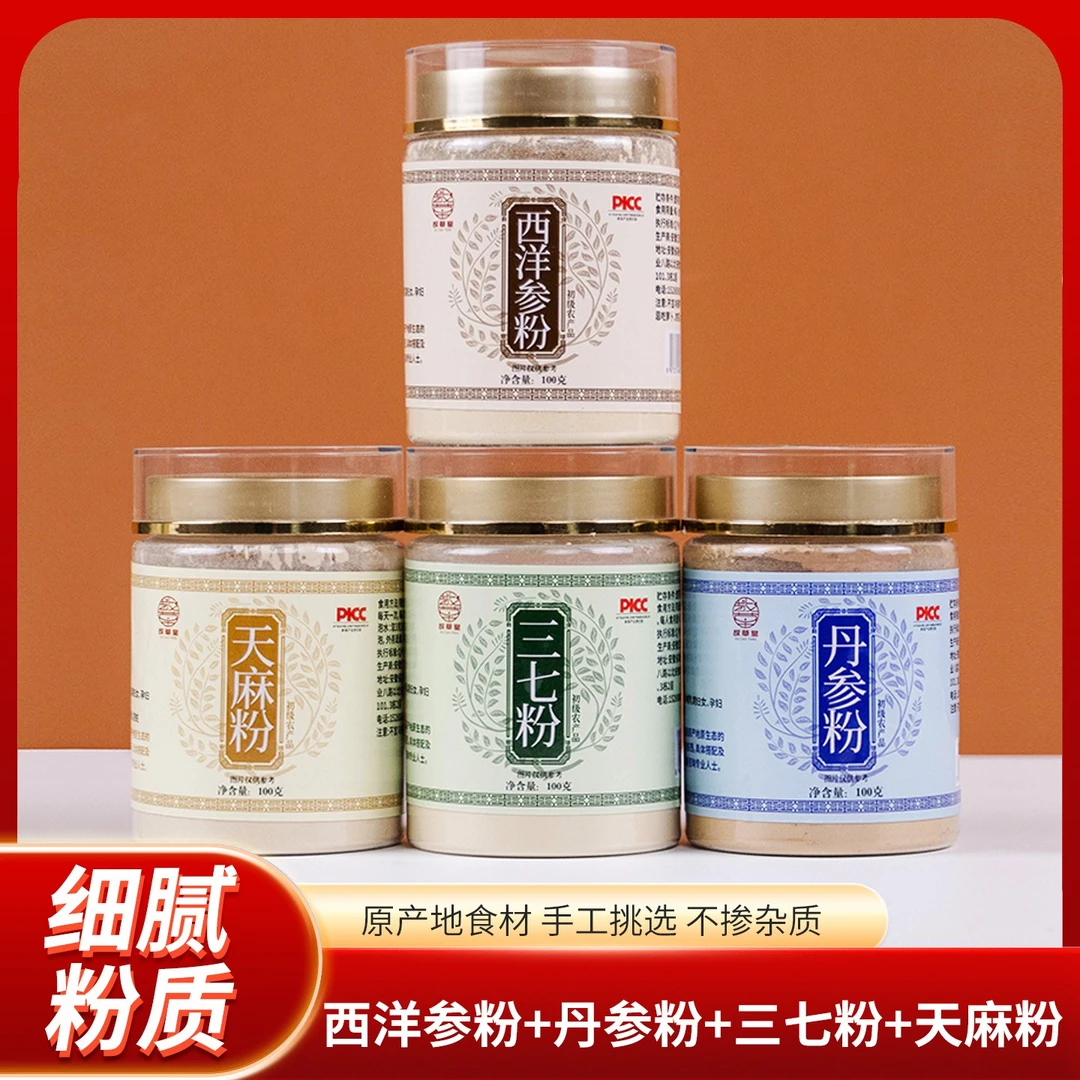 【四宝粉】西洋参 三七 天麻 丹参各100克 粉质细腻 易吸收 （包邮）