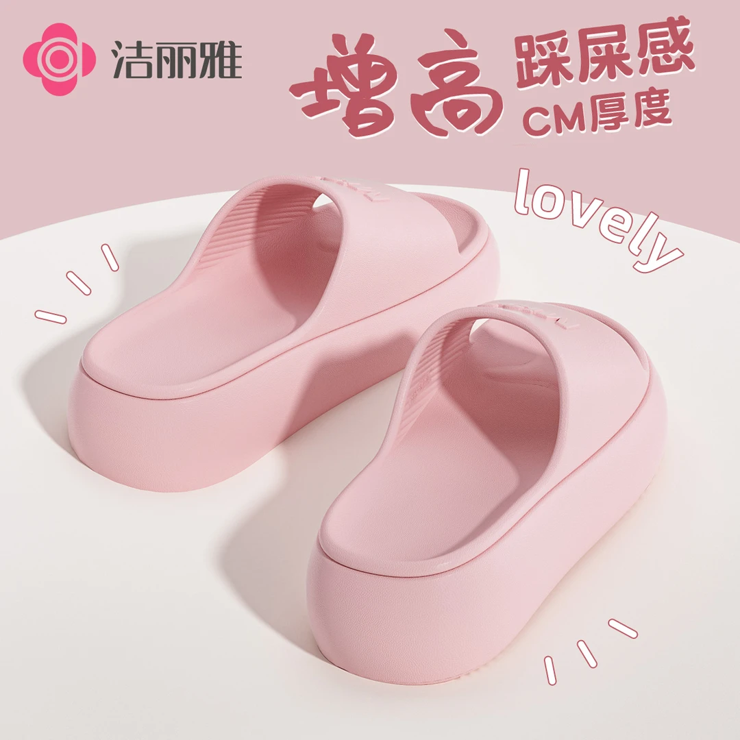 洁丽雅踩屎感防滑凉拖鞋女户外沙滩厚底增高简约2025夏季新款室内