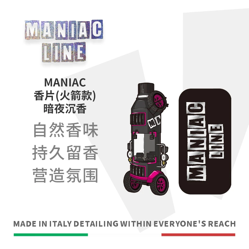 【香片】Maniac香片 洗车工具汽车香氛车内挂饰