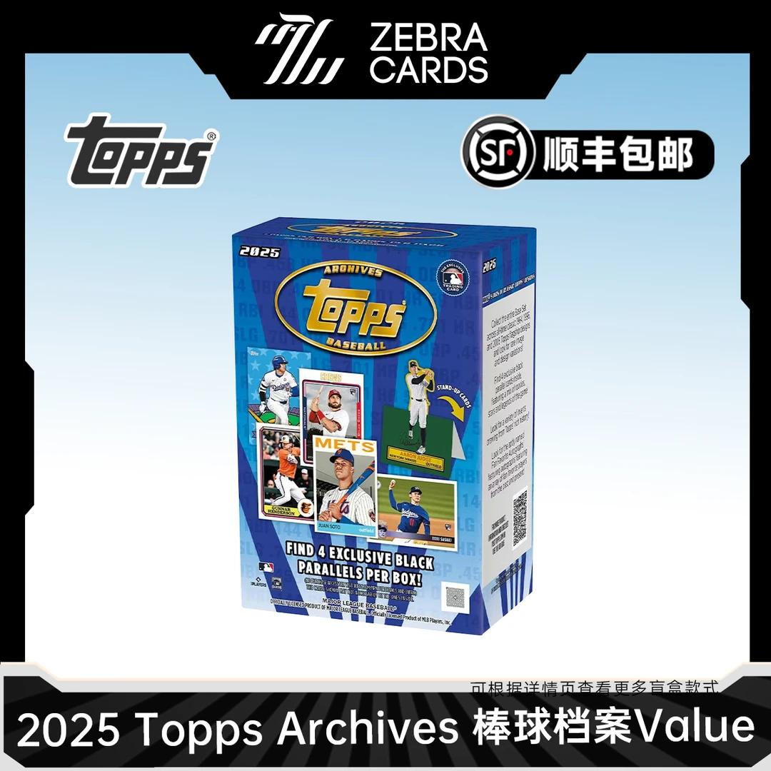 【拆盒】2025 Topps Archives 棒球 档案 Value 球星卡 盲盒代拆