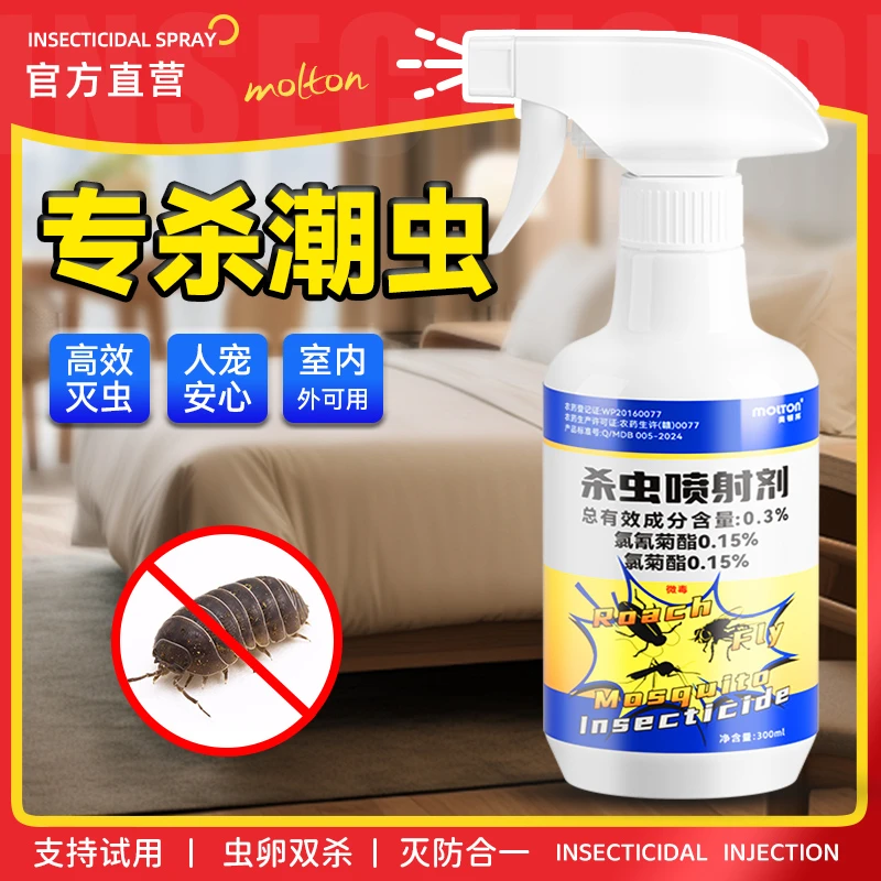 潮虫专用药家用室内端全窝杀虫剂西瓜鼠妇千足虫蜈蚣驱虫药杀虫水
