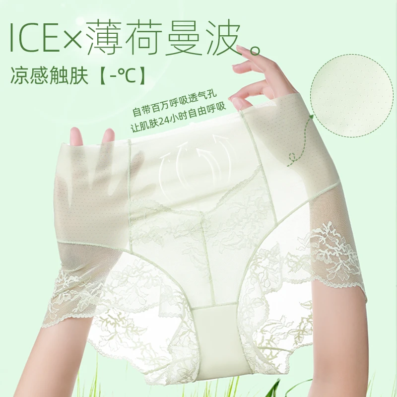 [欧若风]凉感聚乳酸桑蚕丝裸感无痕冰丝蕾丝速干轻塑高腰三角内裤