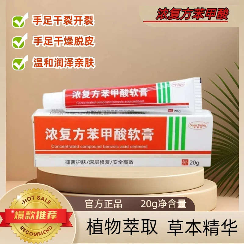 浓复方苯甲酸百草抑菌止痒膏正品皮肤抑菌止痒草本乳膏