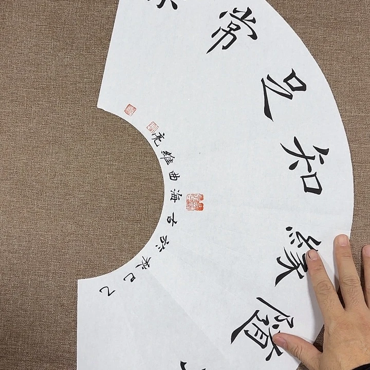 书法静逸草堂书画墨迹