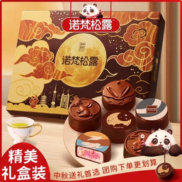 诺梵中秋巧克力月饼礼盒装礼物儿童多口味糕点冰淇淋月饼团购礼品