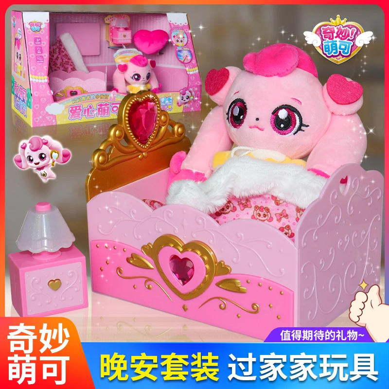 奇妙萌可爱心晚安套装毛绒女孩礼品创意玩具互动公仔发光夜灯礼物