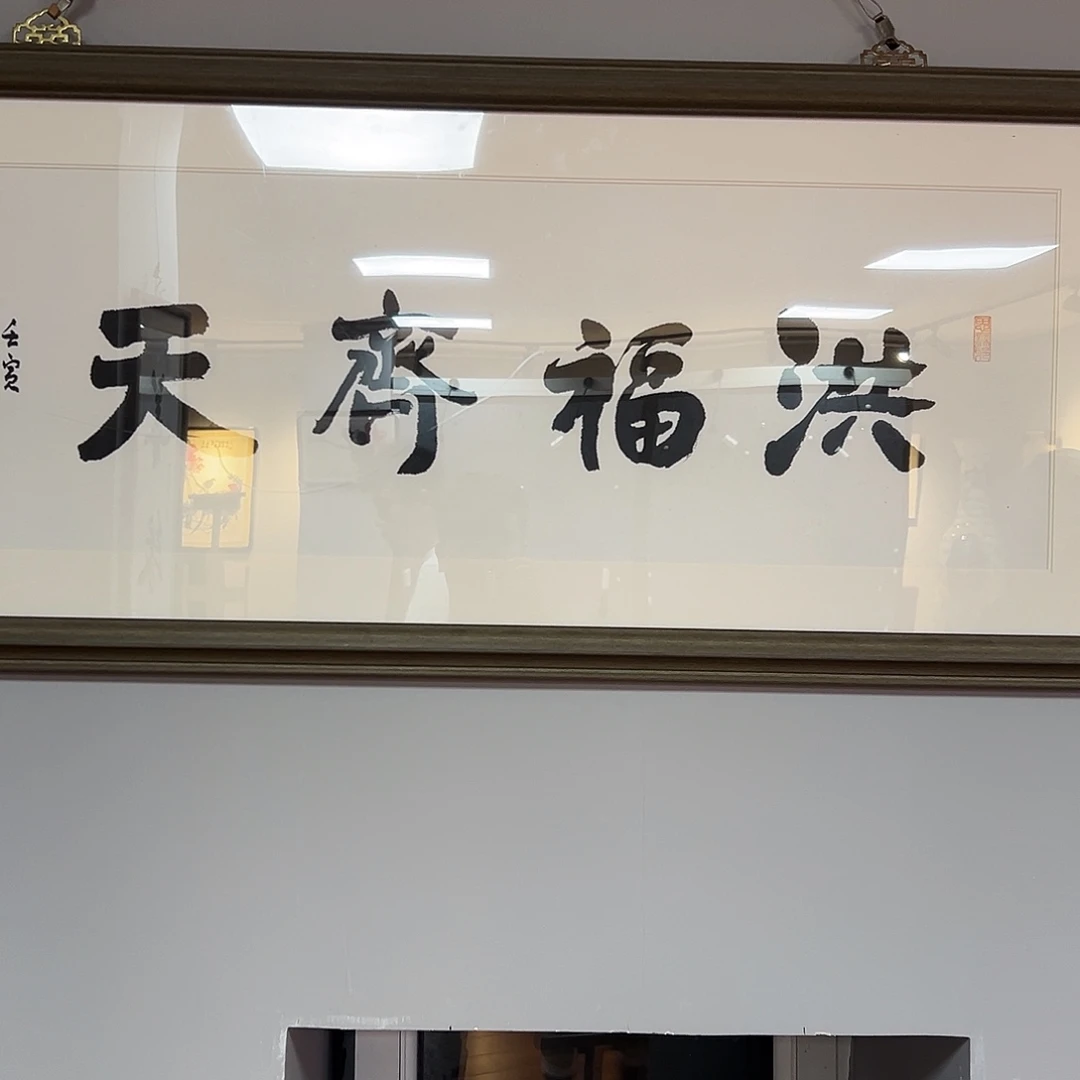 书法霍老师亲笔手绘