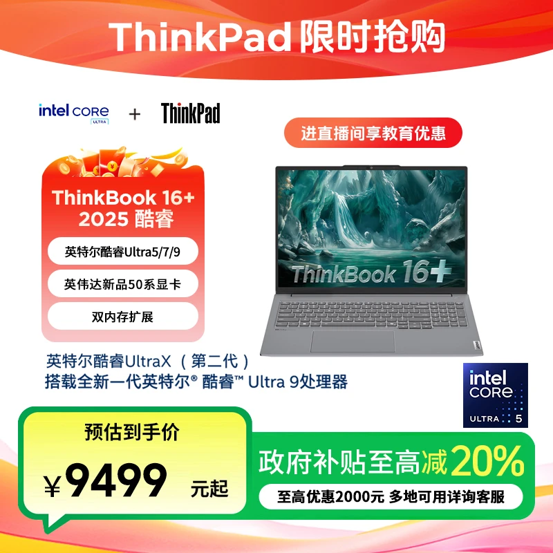 ThinkPad联想ThinkBook 16+ 2025 酷睿Ultra7 5060独显笔记本电脑