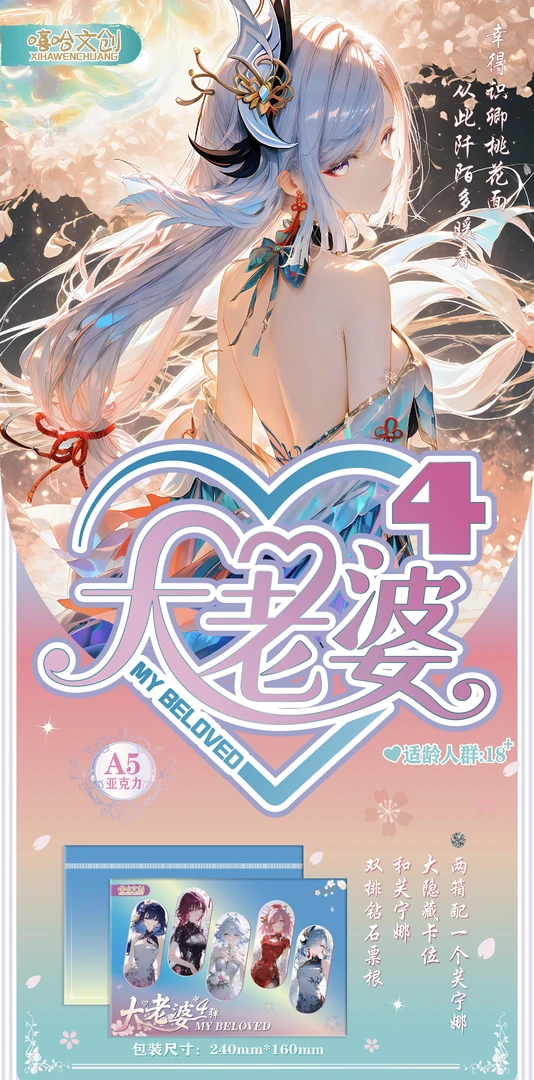 【新品】《大老婆4》A5亚克力卡牌代拆 潮玩盲盒卡牌
