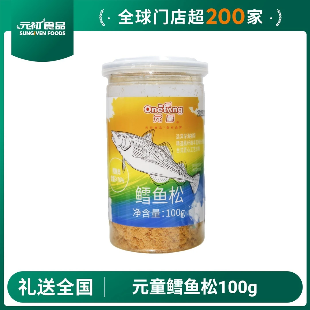 元初食品元童鳕鱼松100g深海鱼肉松辅食即食零食烘焙辅料